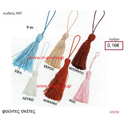 ΦΟΥΝΤΑ σκέτη για γούρια-δώρα ΑΝΤ-8580Α